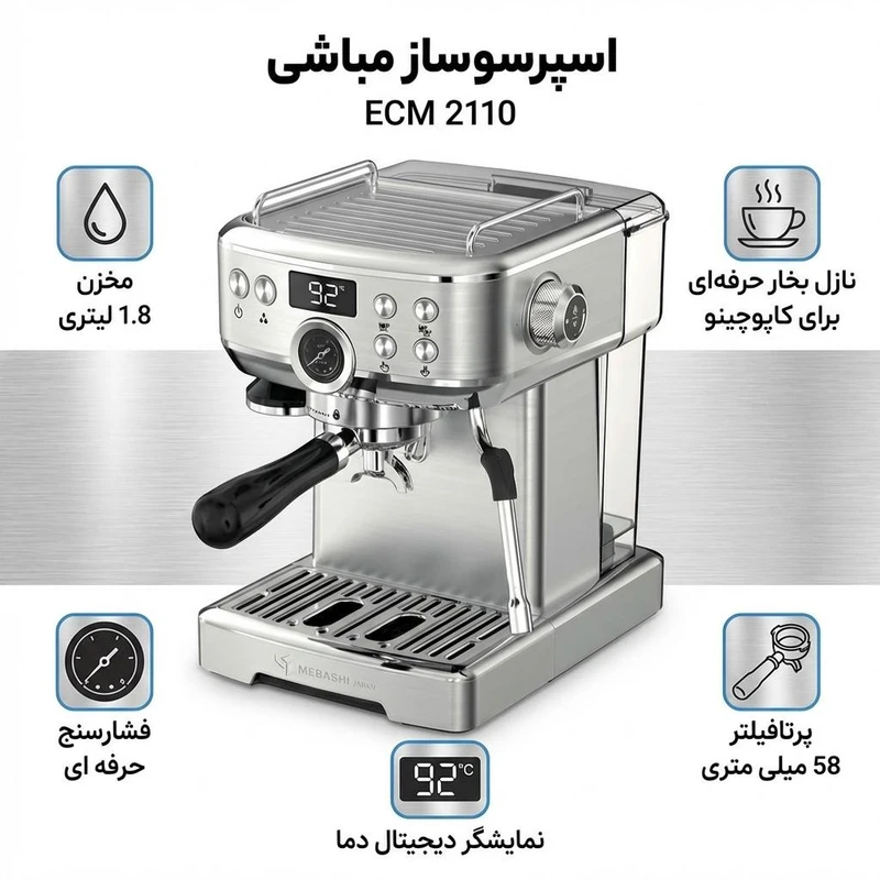 اسپرسو ساز نیمه‌صنعتی 1.8 لیتری مباشی مدل ECM 2110، نیمه اتوماتیک با مصرف پودر قهوه، مناسب تهیه اسپرسو، کافه لاته، موکا و کاپوچینو، دارای یک عدد نازل قهوه، حالت آماده به کار و سیستم گرم کردن